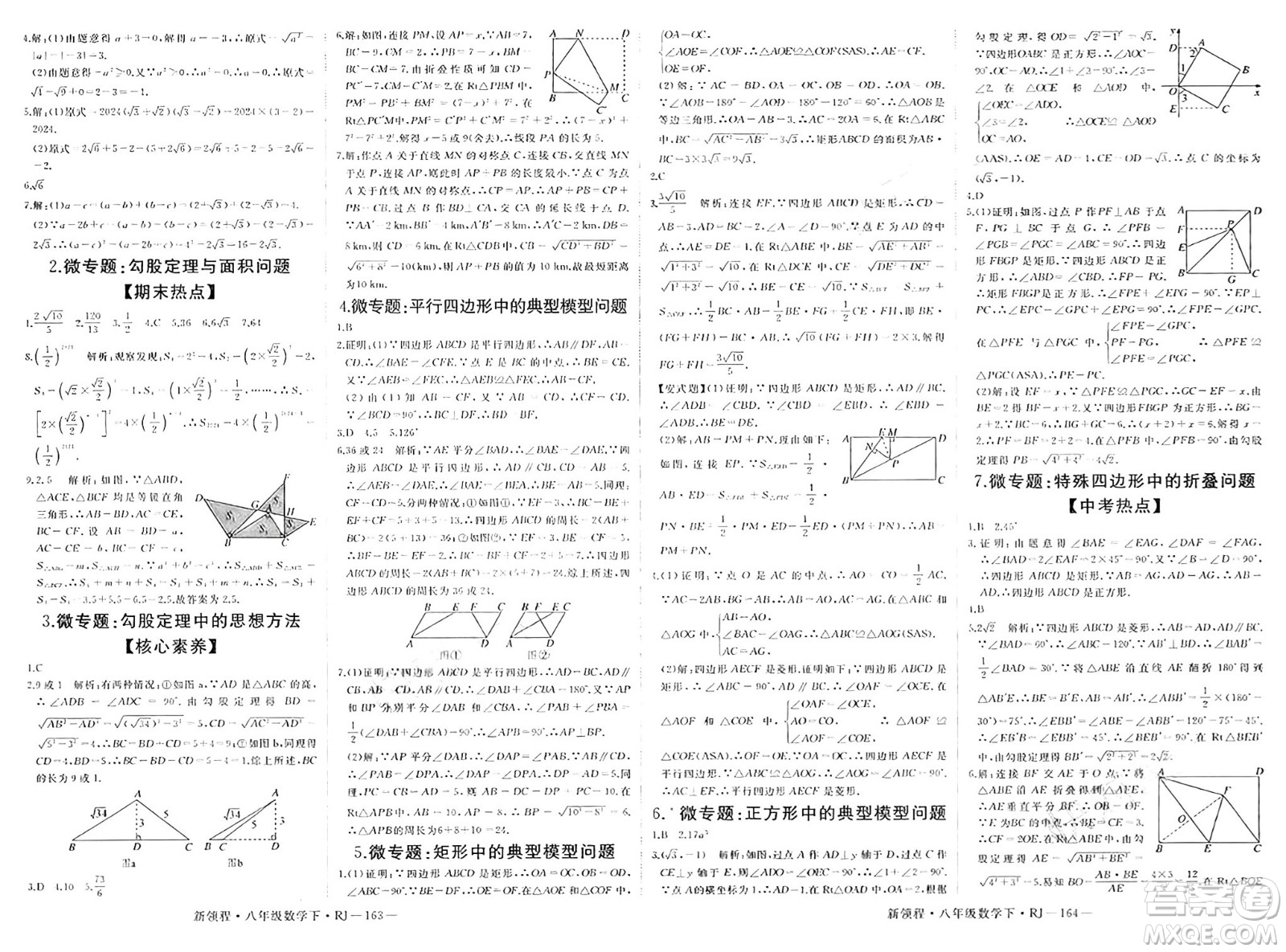 延邊大學(xué)出版社2025年春優(yōu)翼新領(lǐng)程八年級數(shù)學(xué)下冊人教版答案