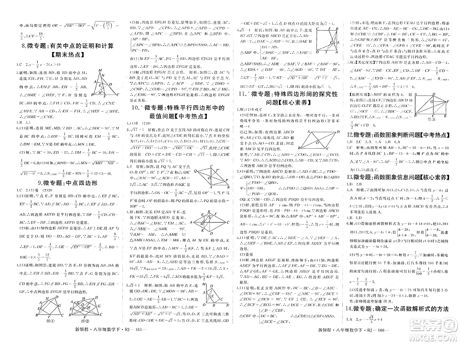 延邊大學(xué)出版社2025年春優(yōu)翼新領(lǐng)程八年級數(shù)學(xué)下冊人教版答案