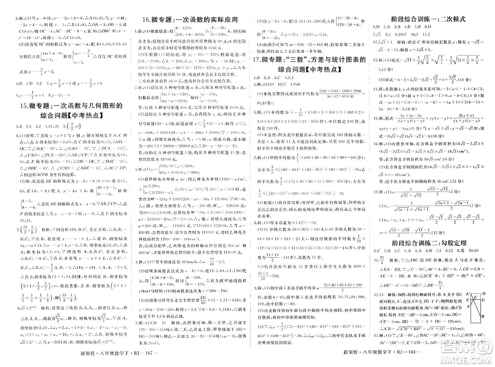 延邊大學(xué)出版社2025年春優(yōu)翼新領(lǐng)程八年級數(shù)學(xué)下冊人教版答案