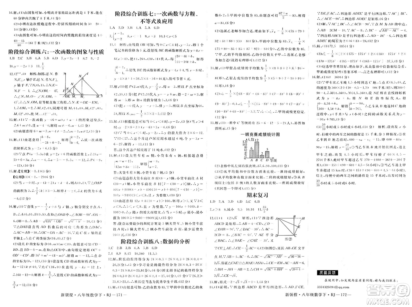 延邊大學(xué)出版社2025年春優(yōu)翼新領(lǐng)程八年級數(shù)學(xué)下冊人教版答案