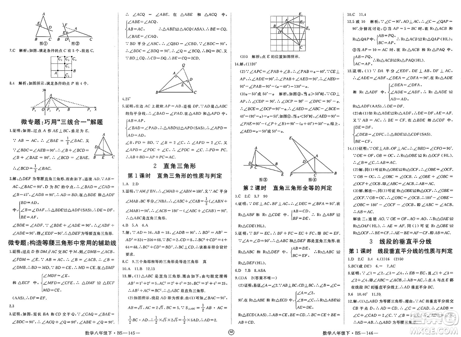 延邊大學(xué)出版社2025年春優(yōu)翼新領(lǐng)程八年級(jí)數(shù)學(xué)下冊(cè)北師大版貴州專(zhuān)版答案