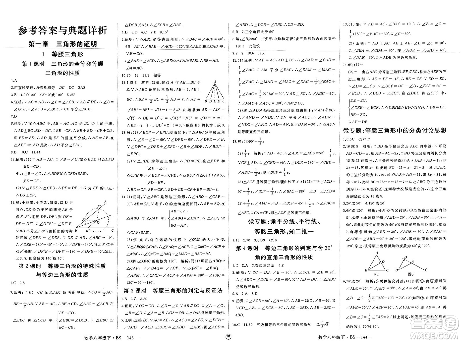延邊大學(xué)出版社2025年春優(yōu)翼新領(lǐng)程八年級(jí)數(shù)學(xué)下冊(cè)北師大版貴州專(zhuān)版答案