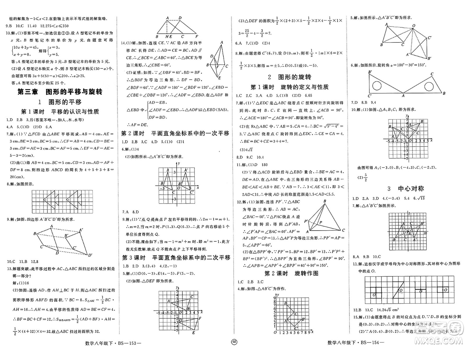 延邊大學(xué)出版社2025年春優(yōu)翼新領(lǐng)程八年級(jí)數(shù)學(xué)下冊(cè)北師大版貴州專(zhuān)版答案
