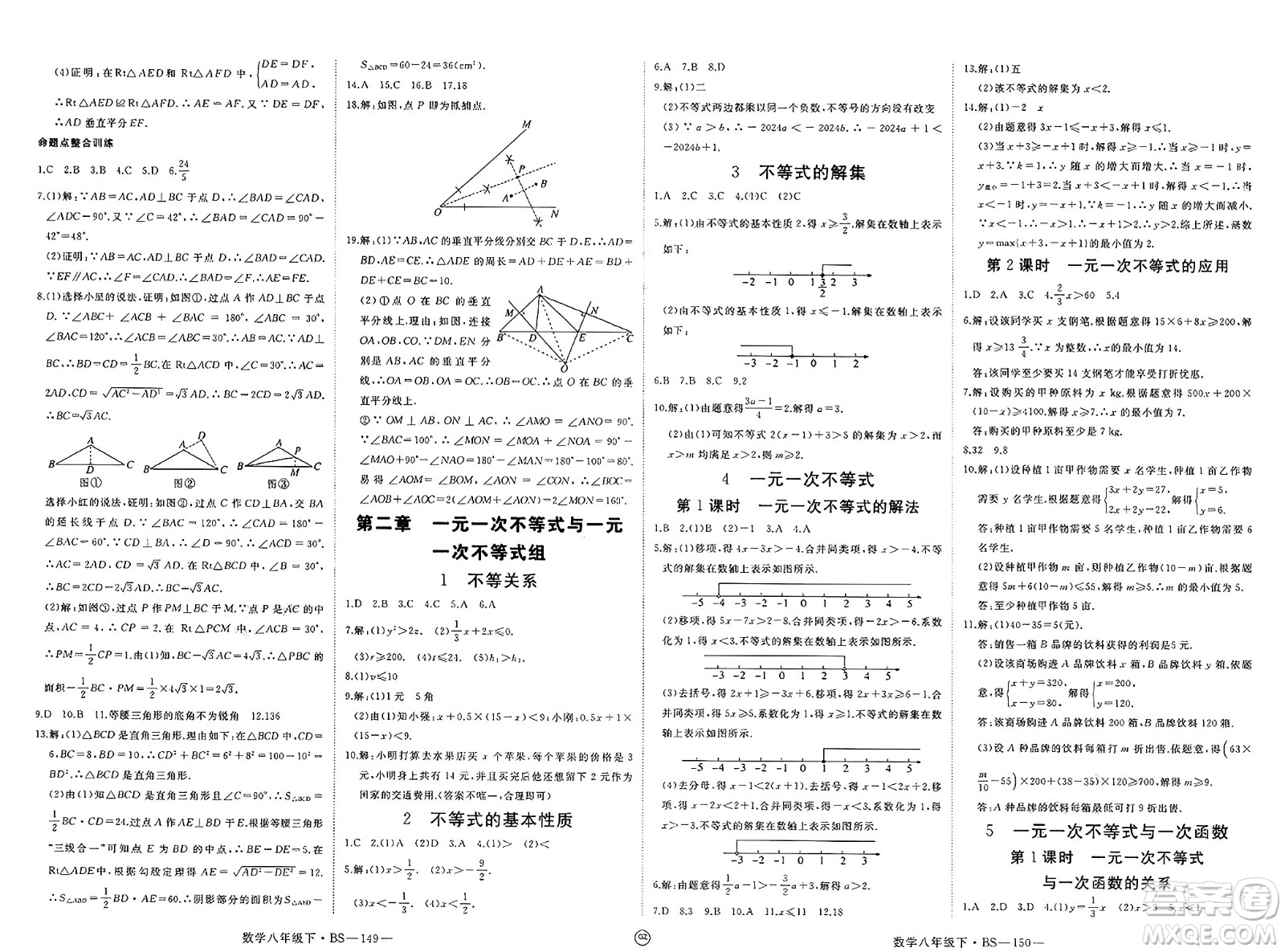 延邊大學(xué)出版社2025年春優(yōu)翼新領(lǐng)程八年級(jí)數(shù)學(xué)下冊(cè)北師大版貴州專(zhuān)版答案