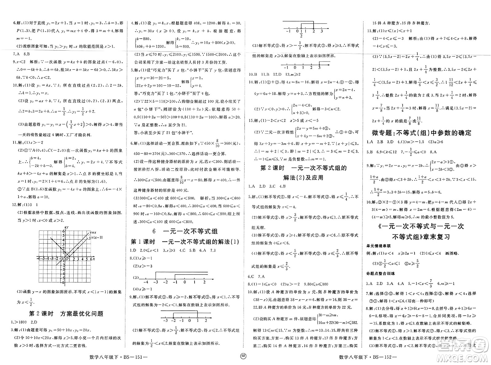 延邊大學(xué)出版社2025年春優(yōu)翼新領(lǐng)程八年級(jí)數(shù)學(xué)下冊(cè)北師大版貴州專(zhuān)版答案