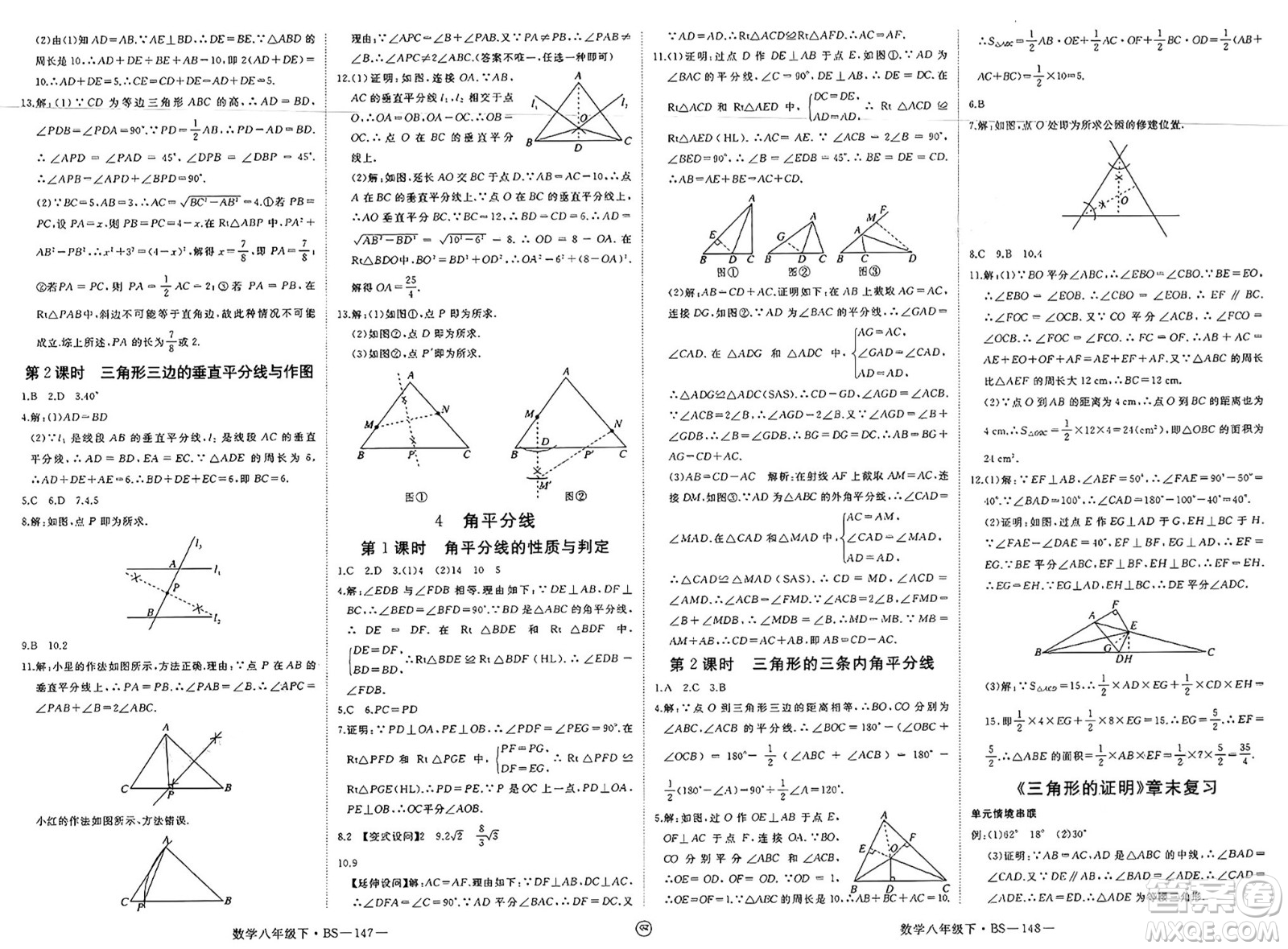 延邊大學(xué)出版社2025年春優(yōu)翼新領(lǐng)程八年級(jí)數(shù)學(xué)下冊(cè)北師大版貴州專(zhuān)版答案