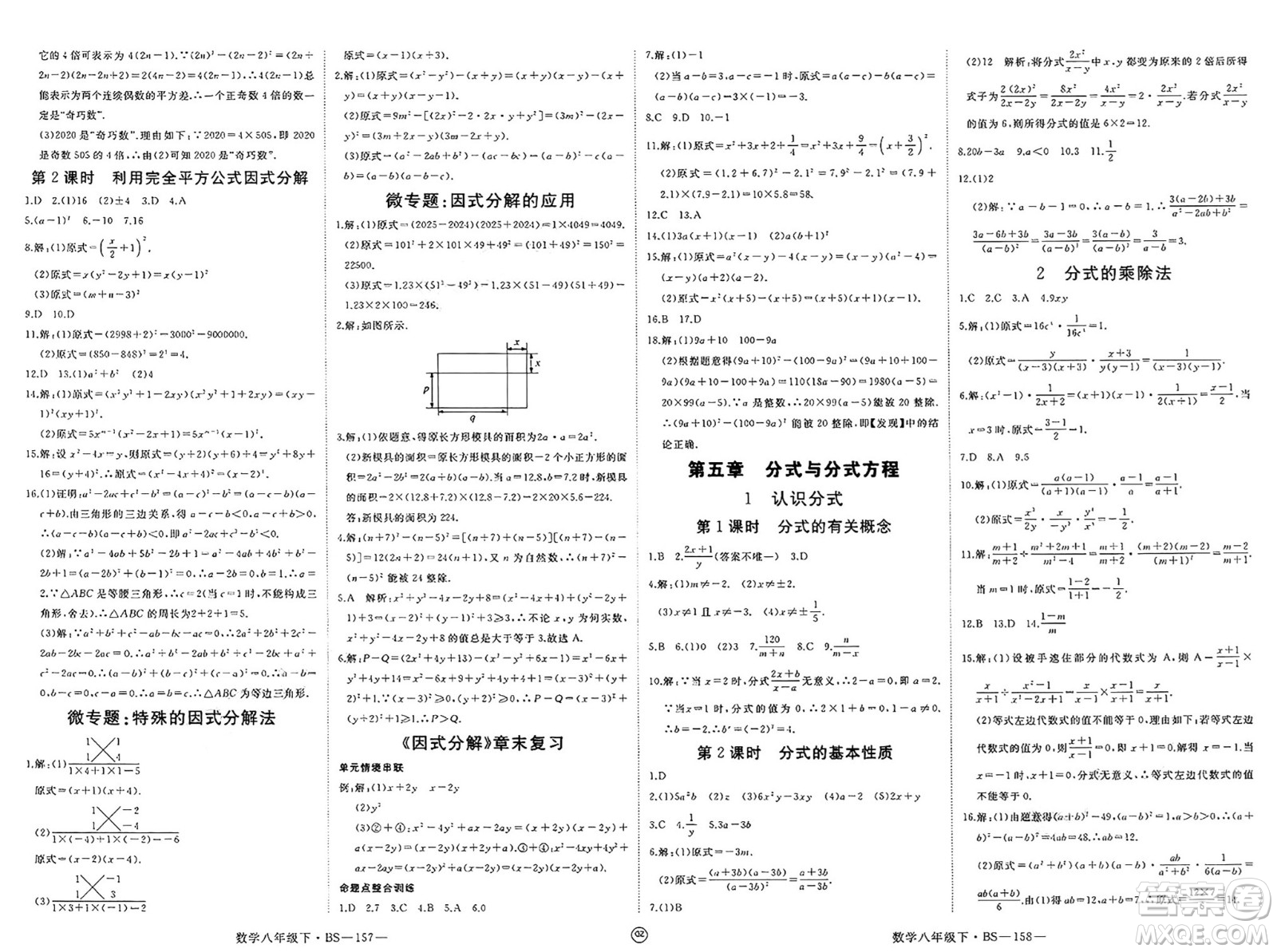 延邊大學(xué)出版社2025年春優(yōu)翼新領(lǐng)程八年級(jí)數(shù)學(xué)下冊(cè)北師大版貴州專(zhuān)版答案