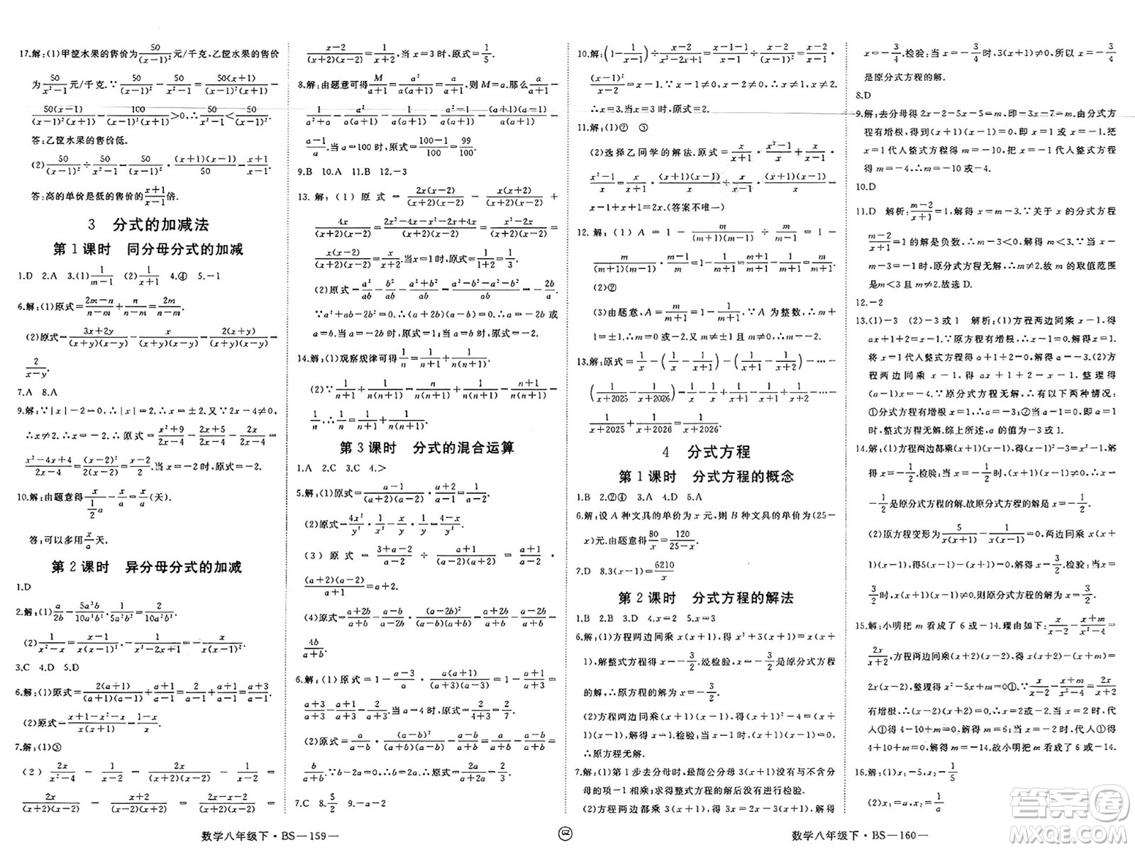 延邊大學(xué)出版社2025年春優(yōu)翼新領(lǐng)程八年級(jí)數(shù)學(xué)下冊(cè)北師大版貴州專(zhuān)版答案