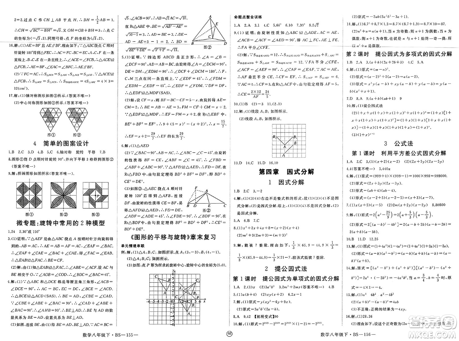 延邊大學(xué)出版社2025年春優(yōu)翼新領(lǐng)程八年級(jí)數(shù)學(xué)下冊(cè)北師大版貴州專(zhuān)版答案