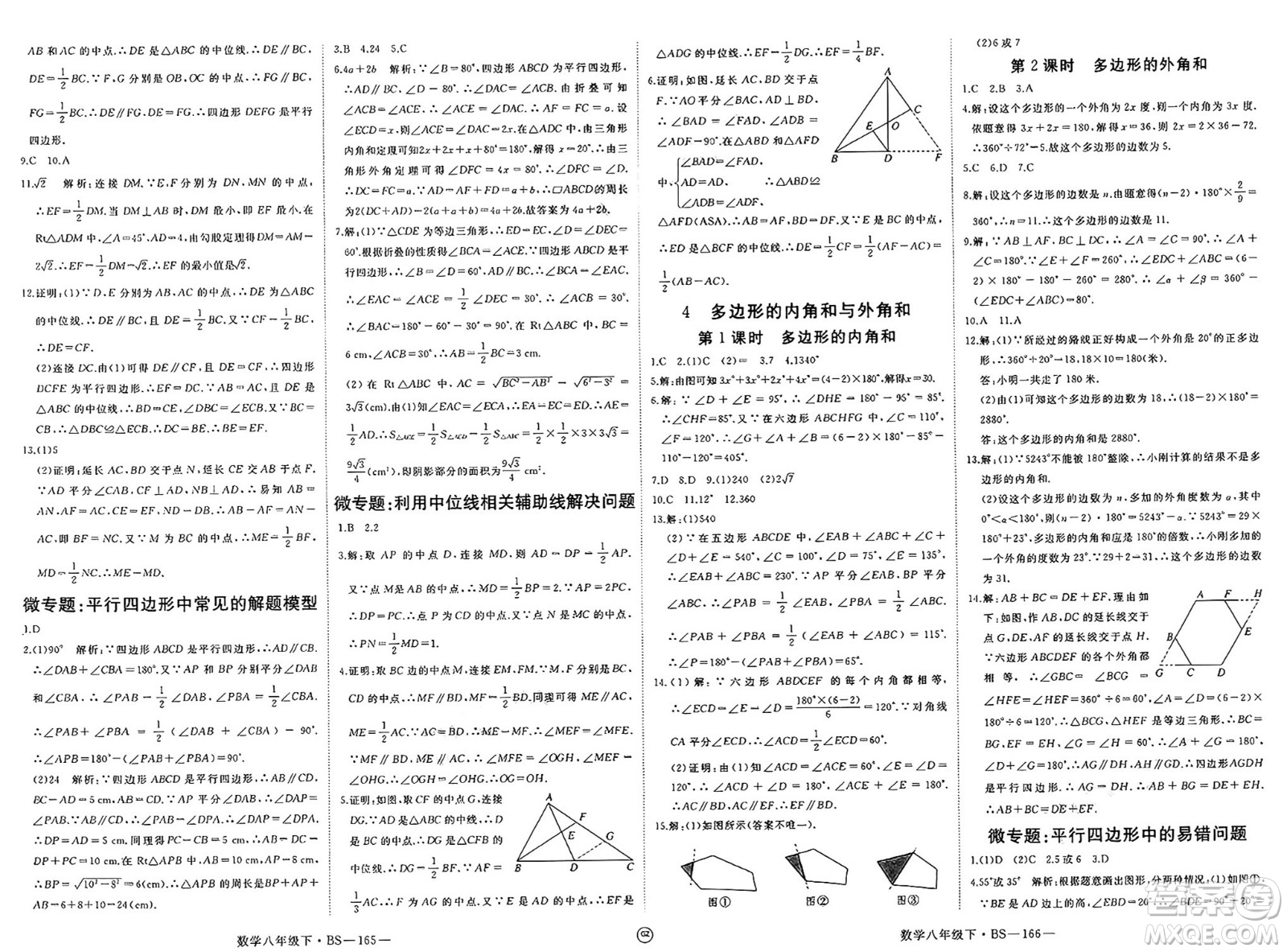 延邊大學(xué)出版社2025年春優(yōu)翼新領(lǐng)程八年級(jí)數(shù)學(xué)下冊(cè)北師大版貴州專(zhuān)版答案