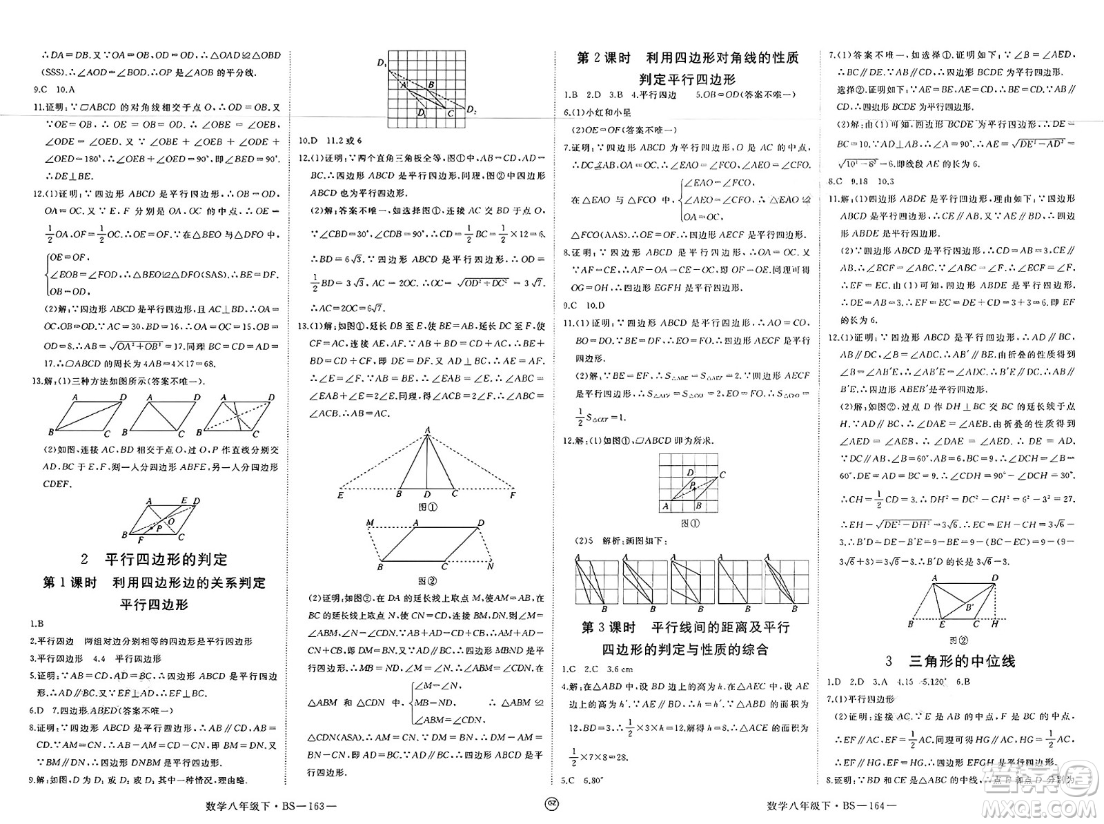 延邊大學(xué)出版社2025年春優(yōu)翼新領(lǐng)程八年級(jí)數(shù)學(xué)下冊(cè)北師大版貴州專(zhuān)版答案