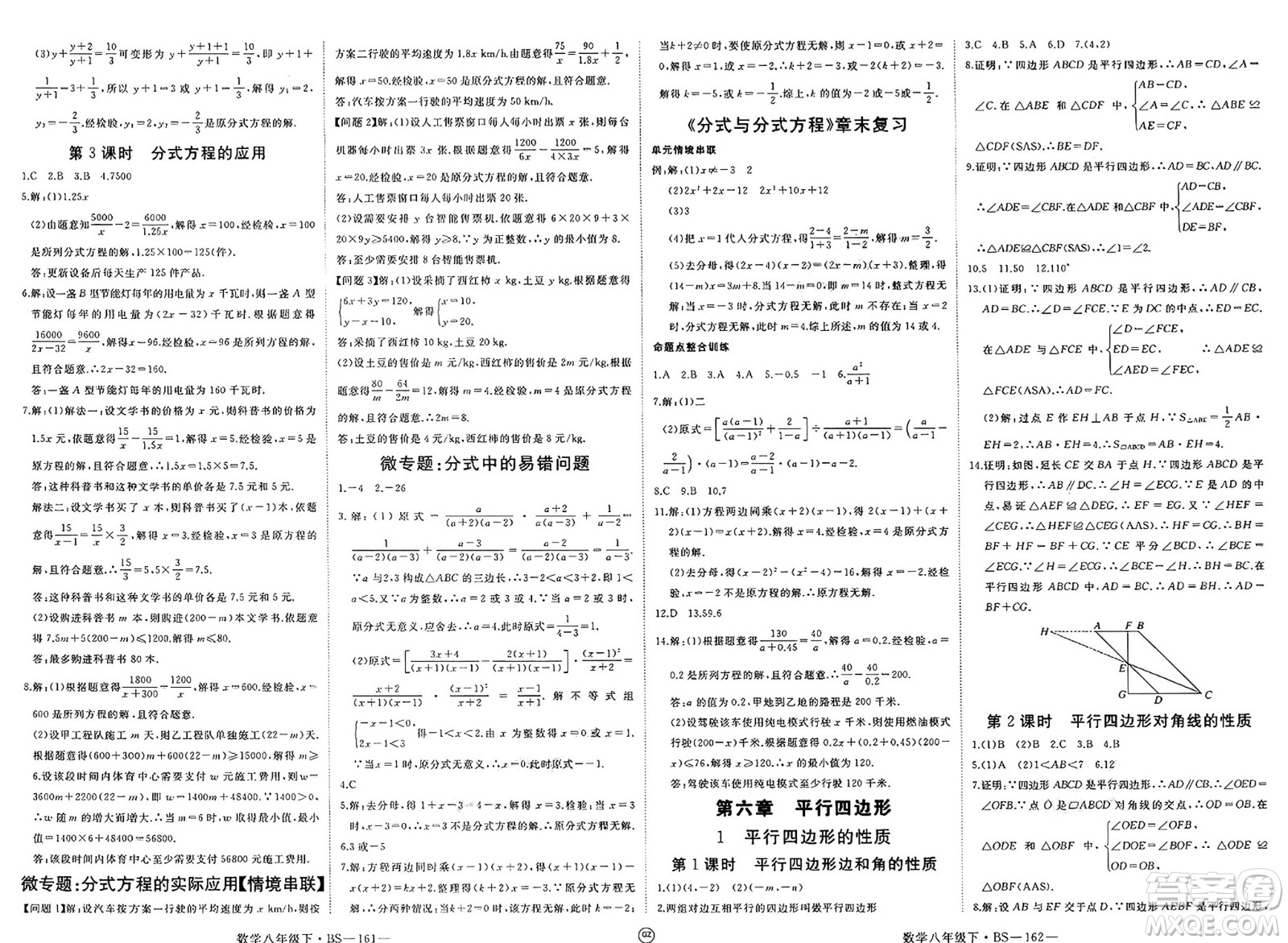 延邊大學(xué)出版社2025年春優(yōu)翼新領(lǐng)程八年級(jí)數(shù)學(xué)下冊(cè)北師大版貴州專(zhuān)版答案