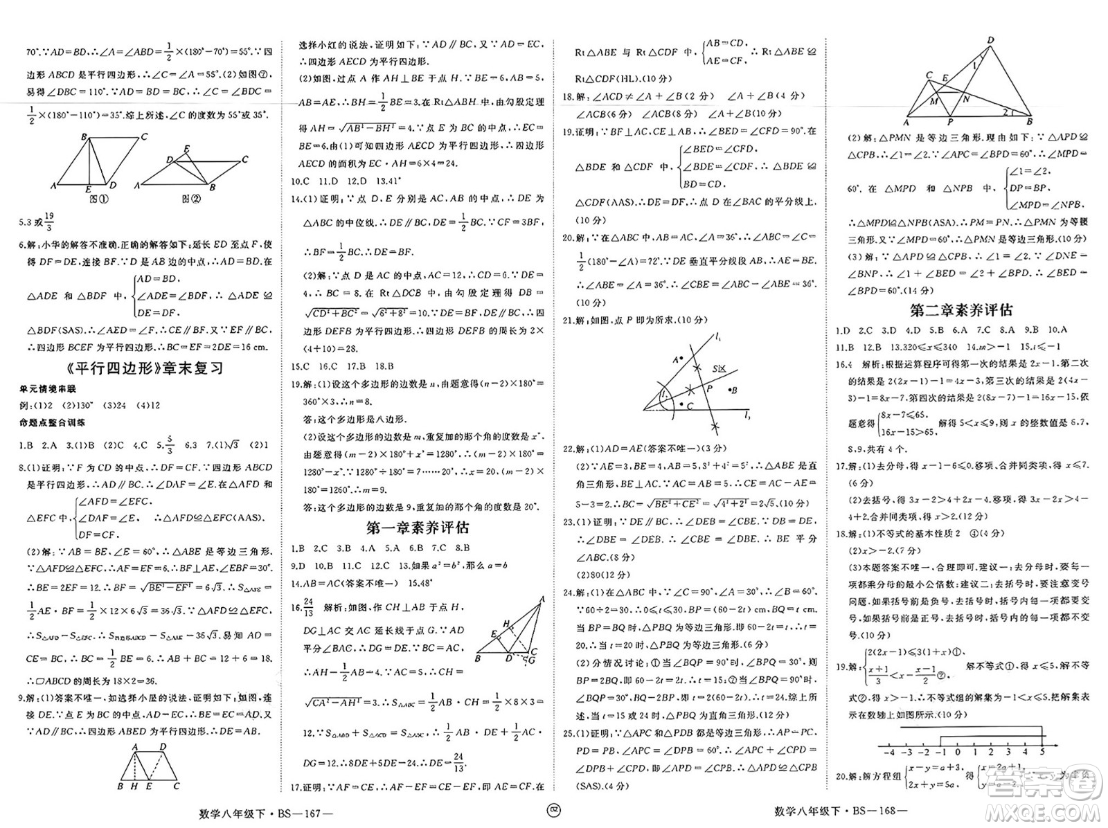 延邊大學(xué)出版社2025年春優(yōu)翼新領(lǐng)程八年級(jí)數(shù)學(xué)下冊(cè)北師大版貴州專(zhuān)版答案