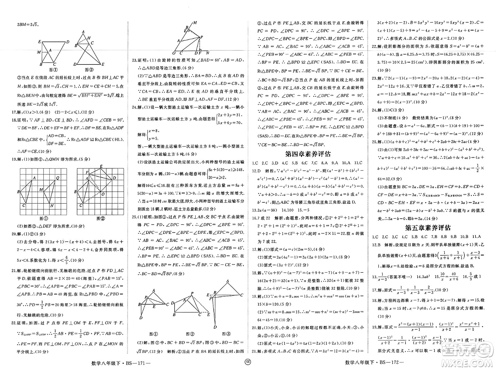 延邊大學(xué)出版社2025年春優(yōu)翼新領(lǐng)程八年級(jí)數(shù)學(xué)下冊(cè)北師大版貴州專(zhuān)版答案