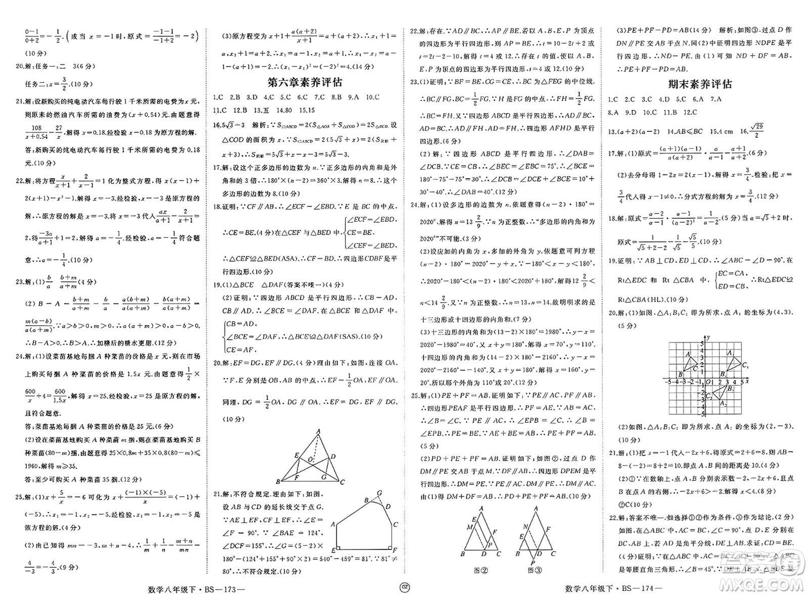 延邊大學(xué)出版社2025年春優(yōu)翼新領(lǐng)程八年級(jí)數(shù)學(xué)下冊(cè)北師大版貴州專(zhuān)版答案