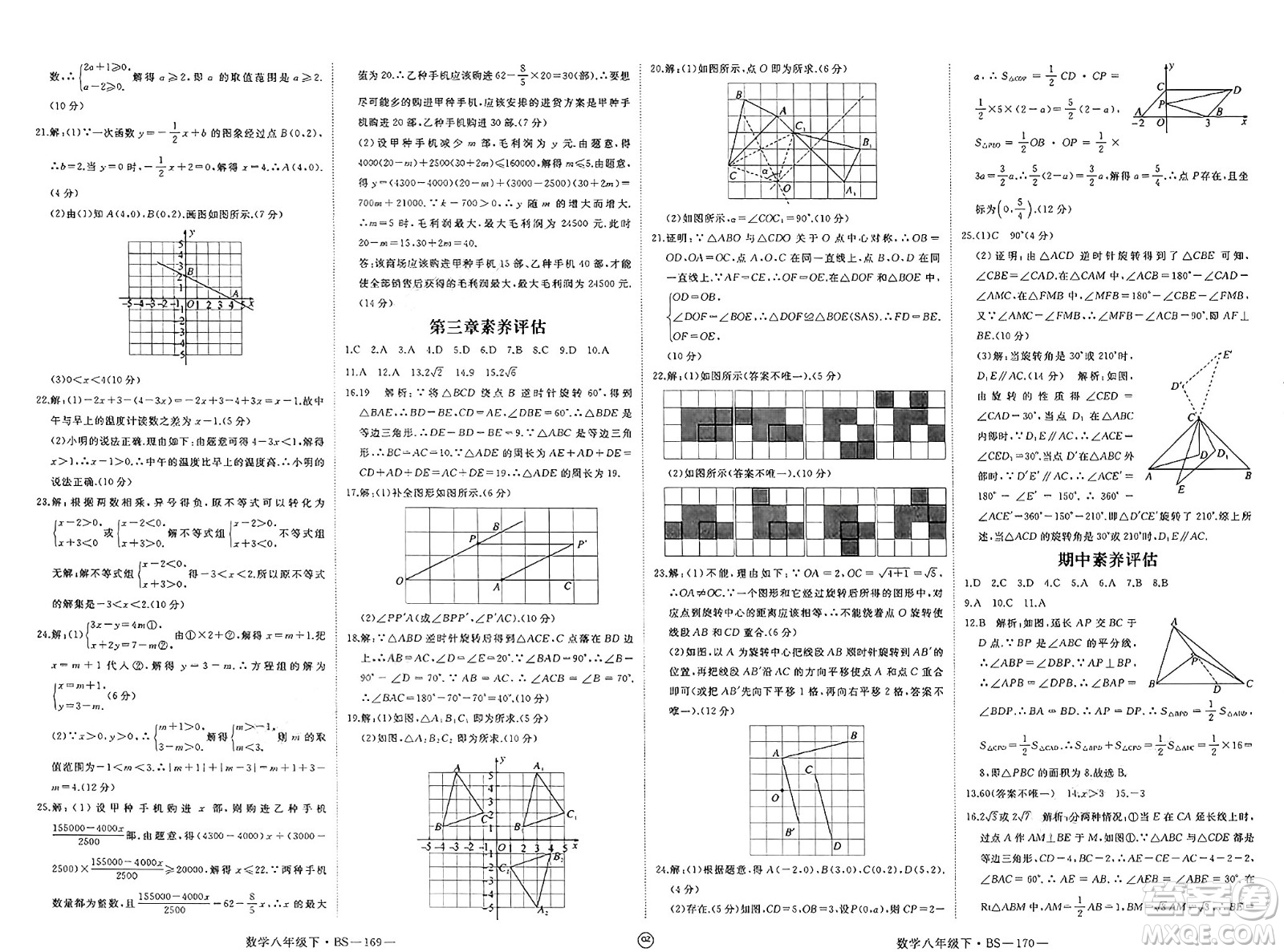 延邊大學(xué)出版社2025年春優(yōu)翼新領(lǐng)程八年級(jí)數(shù)學(xué)下冊(cè)北師大版貴州專(zhuān)版答案