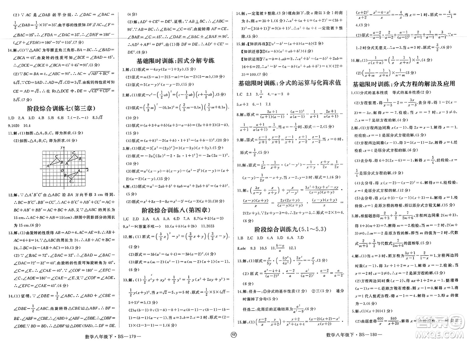 延邊大學(xué)出版社2025年春優(yōu)翼新領(lǐng)程八年級(jí)數(shù)學(xué)下冊(cè)北師大版貴州專(zhuān)版答案