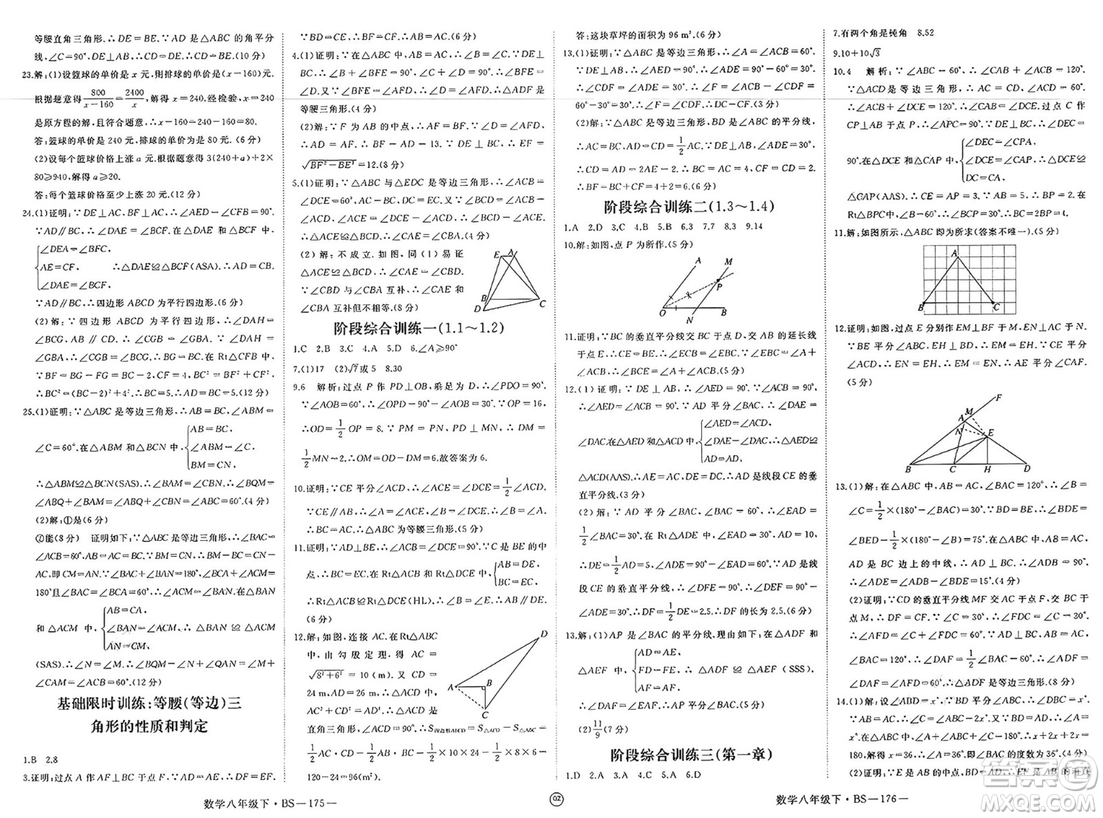 延邊大學(xué)出版社2025年春優(yōu)翼新領(lǐng)程八年級(jí)數(shù)學(xué)下冊(cè)北師大版貴州專(zhuān)版答案