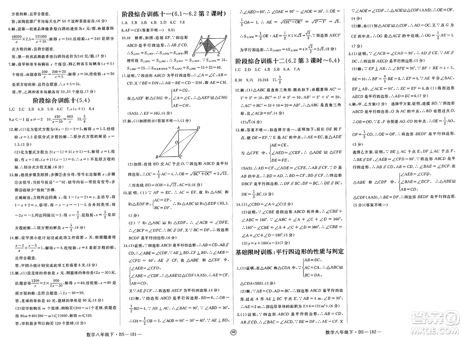 延邊大學(xué)出版社2025年春優(yōu)翼新領(lǐng)程八年級(jí)數(shù)學(xué)下冊(cè)北師大版貴州專(zhuān)版答案