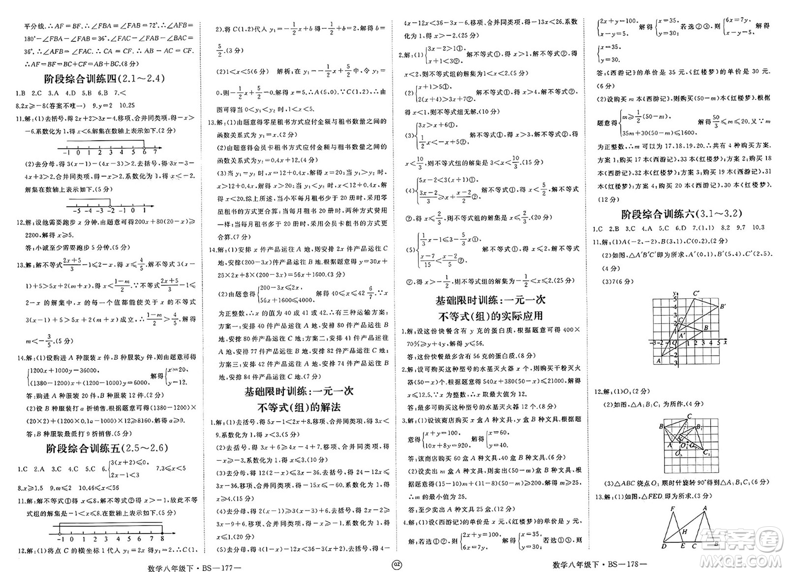 延邊大學(xué)出版社2025年春優(yōu)翼新領(lǐng)程八年級(jí)數(shù)學(xué)下冊(cè)北師大版貴州專(zhuān)版答案
