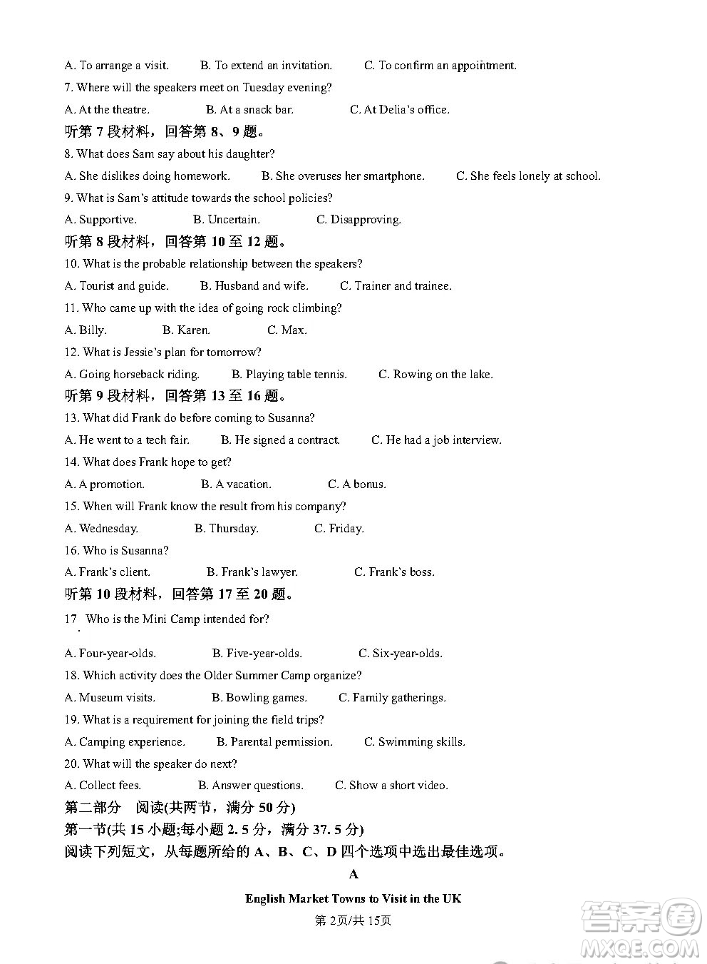 2025高考全國II卷英語真題答案