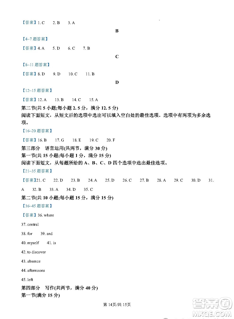 2025高考全國II卷英語真題答案