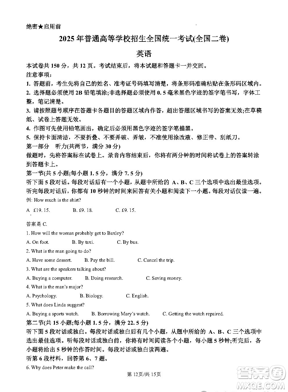 2025高考全國II卷英語真題答案