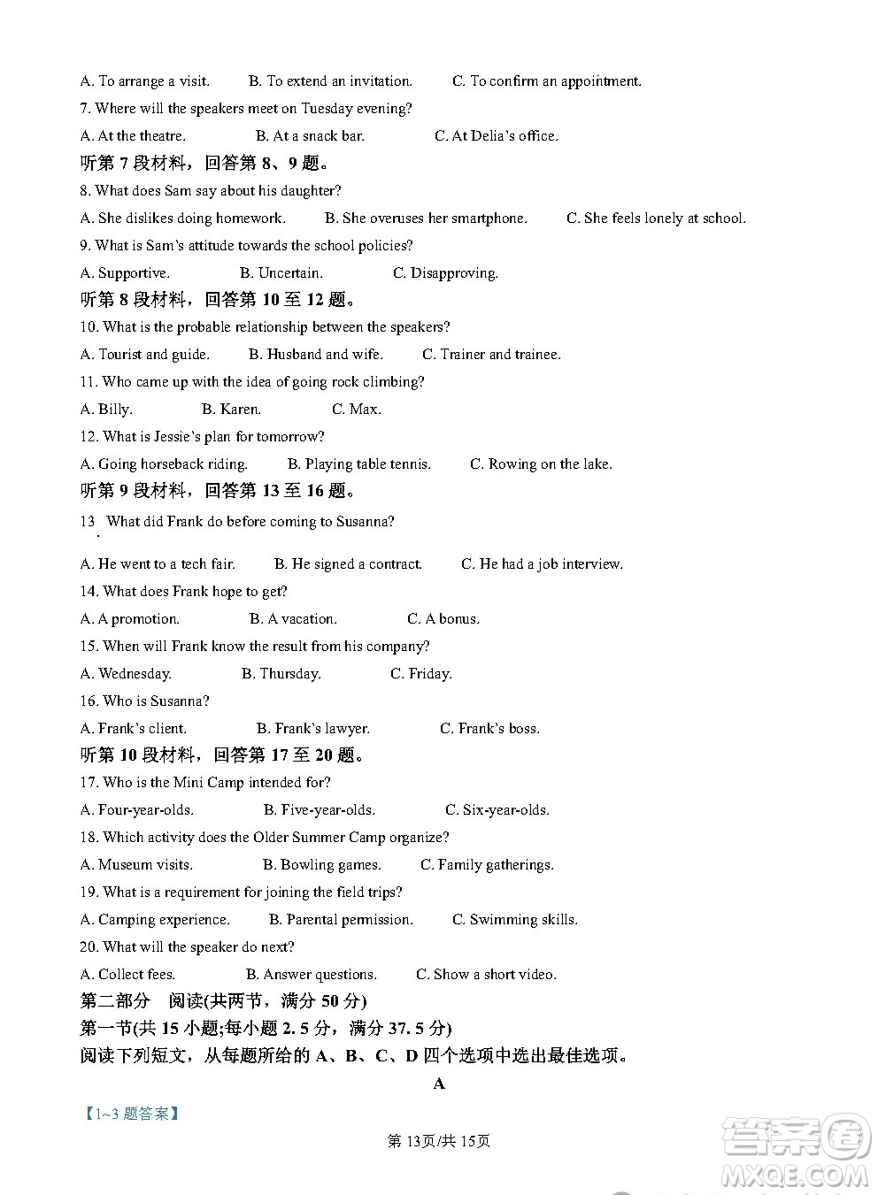 2025高考全國II卷英語真題答案