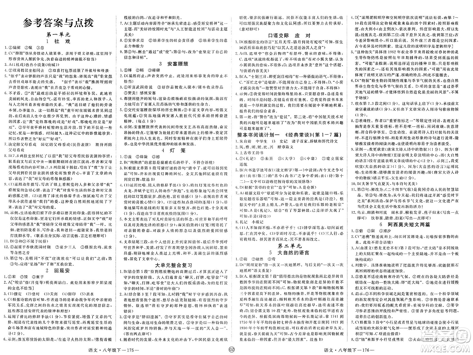 延邊大學(xué)出版社2025年春優(yōu)翼新領(lǐng)程八年級(jí)語(yǔ)文下冊(cè)通用版貴州專版答案