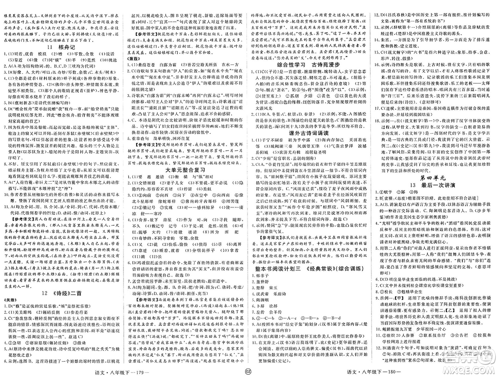 延邊大學(xué)出版社2025年春優(yōu)翼新領(lǐng)程八年級(jí)語(yǔ)文下冊(cè)通用版貴州專版答案