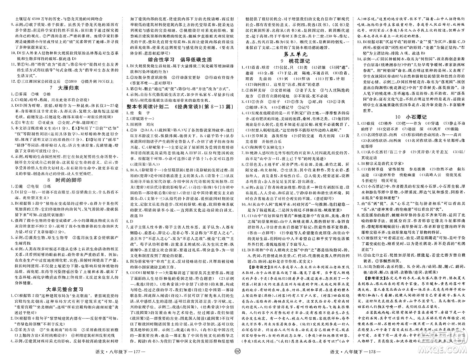 延邊大學(xué)出版社2025年春優(yōu)翼新領(lǐng)程八年級(jí)語(yǔ)文下冊(cè)通用版貴州專版答案