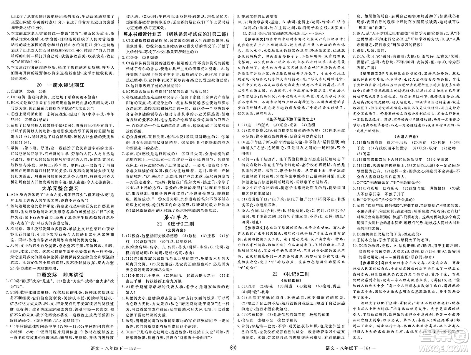 延邊大學(xué)出版社2025年春優(yōu)翼新領(lǐng)程八年級(jí)語(yǔ)文下冊(cè)通用版貴州專版答案