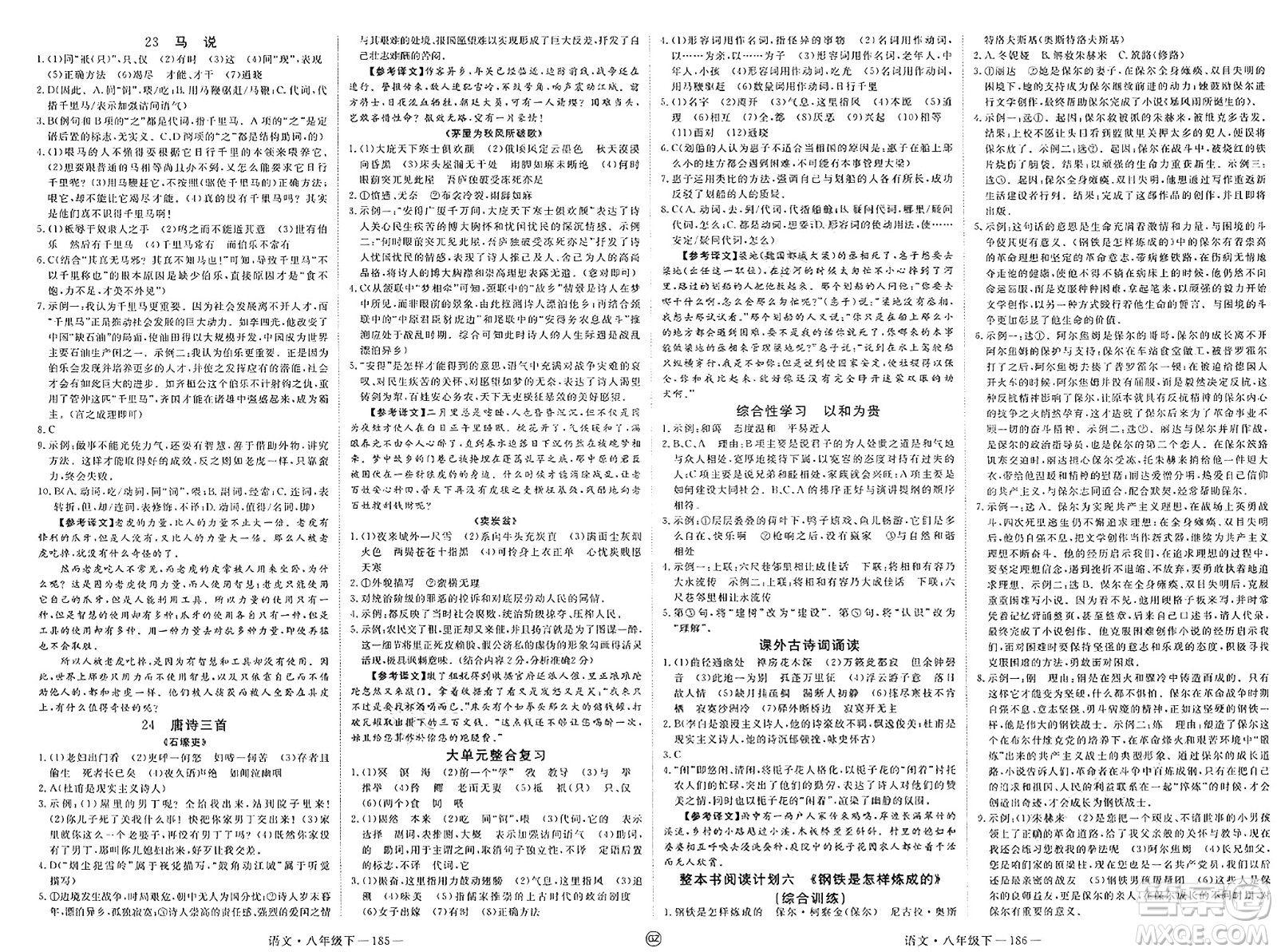延邊大學(xué)出版社2025年春優(yōu)翼新領(lǐng)程八年級(jí)語(yǔ)文下冊(cè)通用版貴州專版答案
