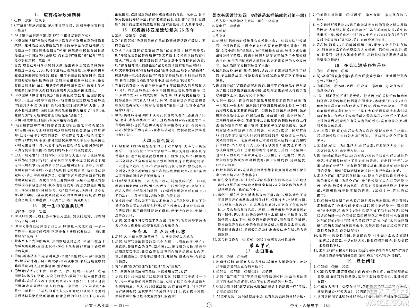 延邊大學(xué)出版社2025年春優(yōu)翼新領(lǐng)程八年級(jí)語(yǔ)文下冊(cè)通用版貴州專版答案