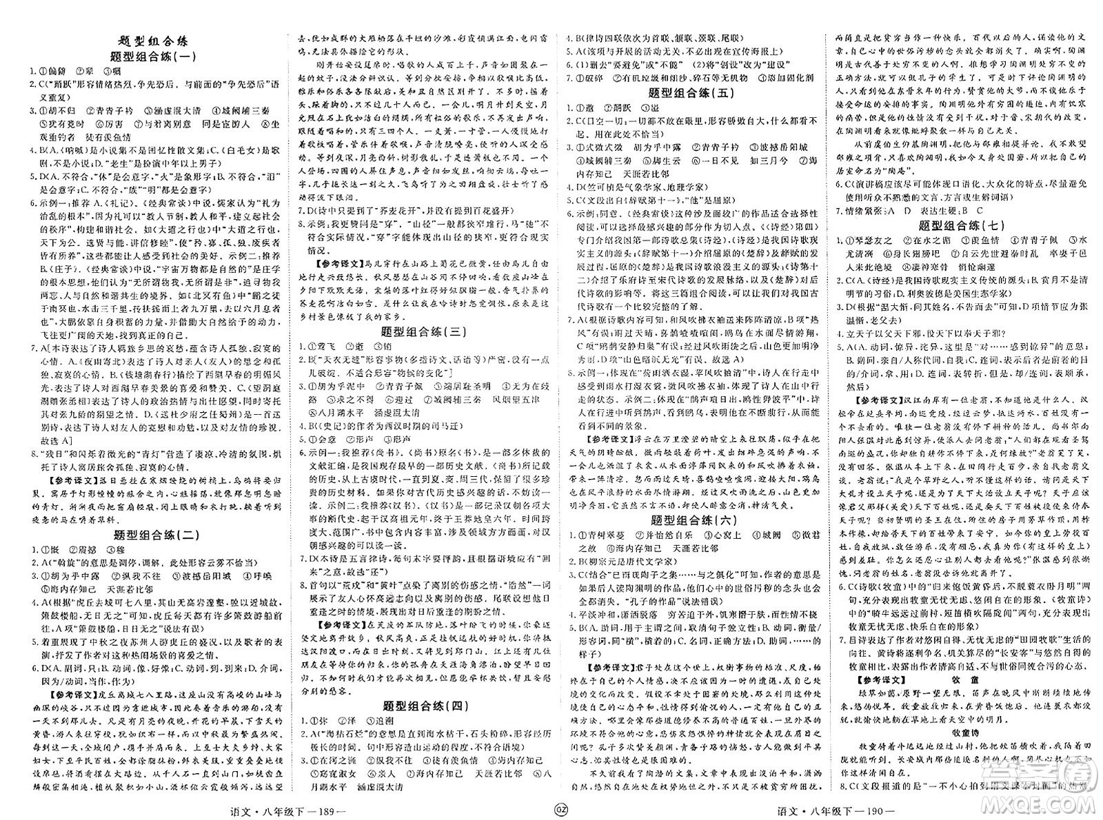 延邊大學(xué)出版社2025年春優(yōu)翼新領(lǐng)程八年級(jí)語(yǔ)文下冊(cè)通用版貴州專版答案