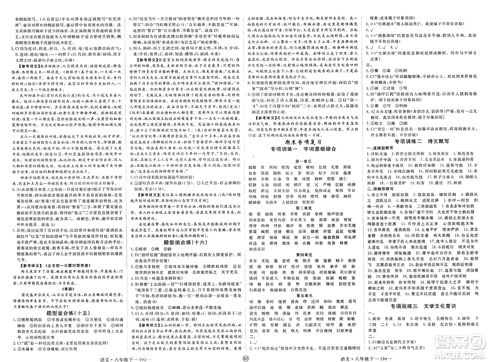 延邊大學(xué)出版社2025年春優(yōu)翼新領(lǐng)程八年級(jí)語(yǔ)文下冊(cè)通用版貴州專版答案
