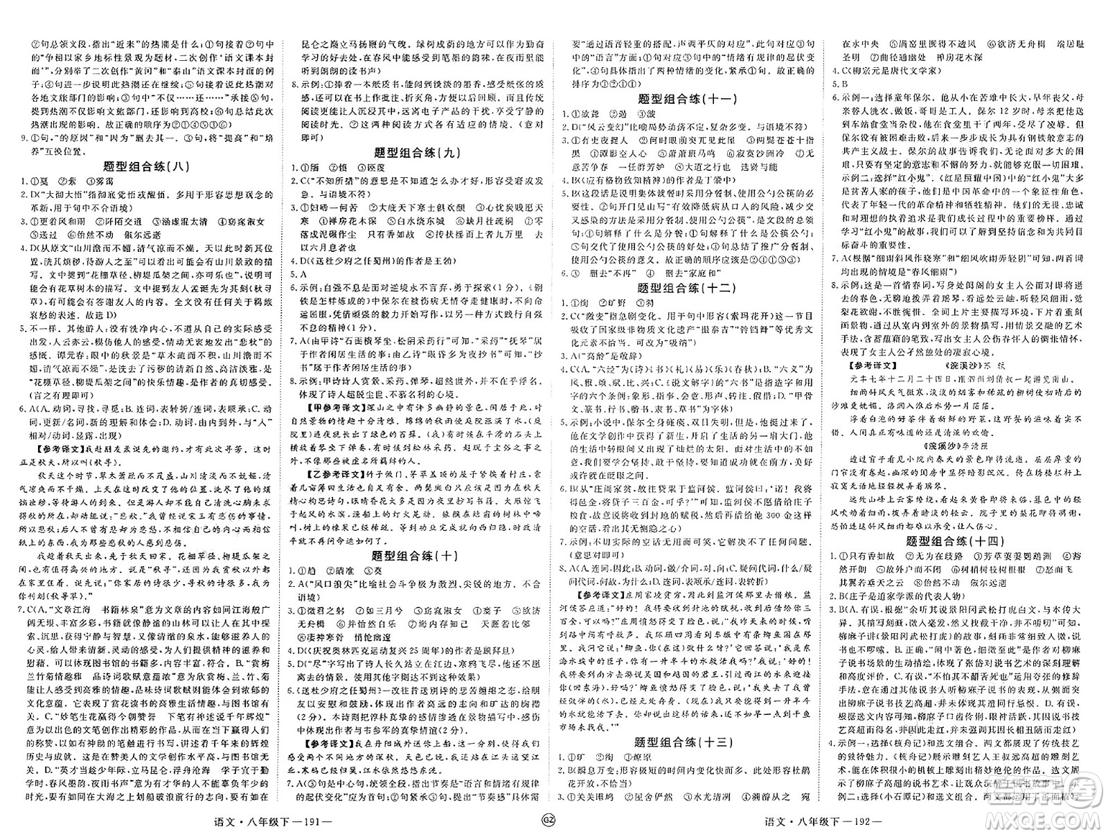 延邊大學(xué)出版社2025年春優(yōu)翼新領(lǐng)程八年級(jí)語(yǔ)文下冊(cè)通用版貴州專版答案