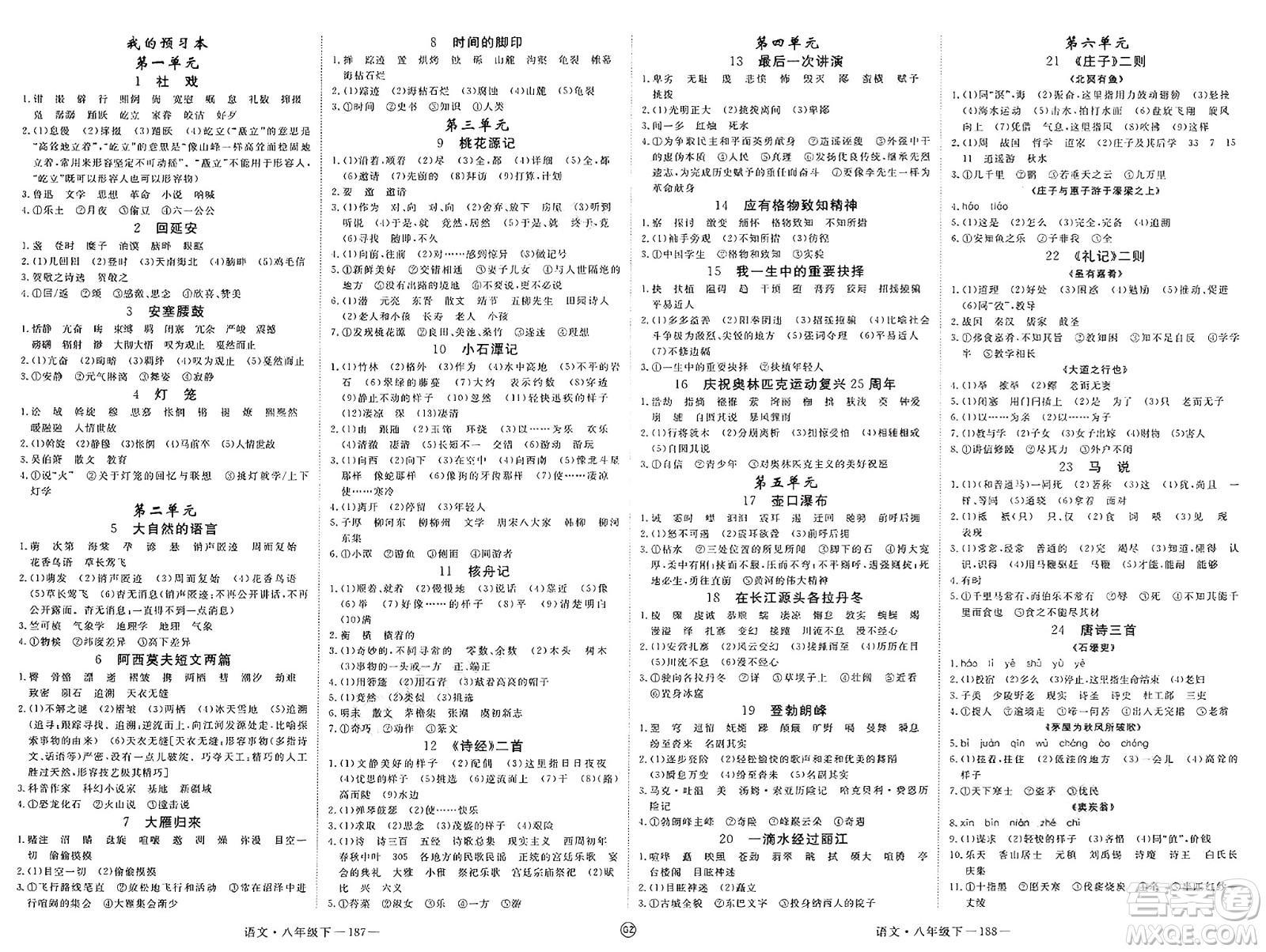 延邊大學(xué)出版社2025年春優(yōu)翼新領(lǐng)程八年級(jí)語(yǔ)文下冊(cè)通用版貴州專版答案