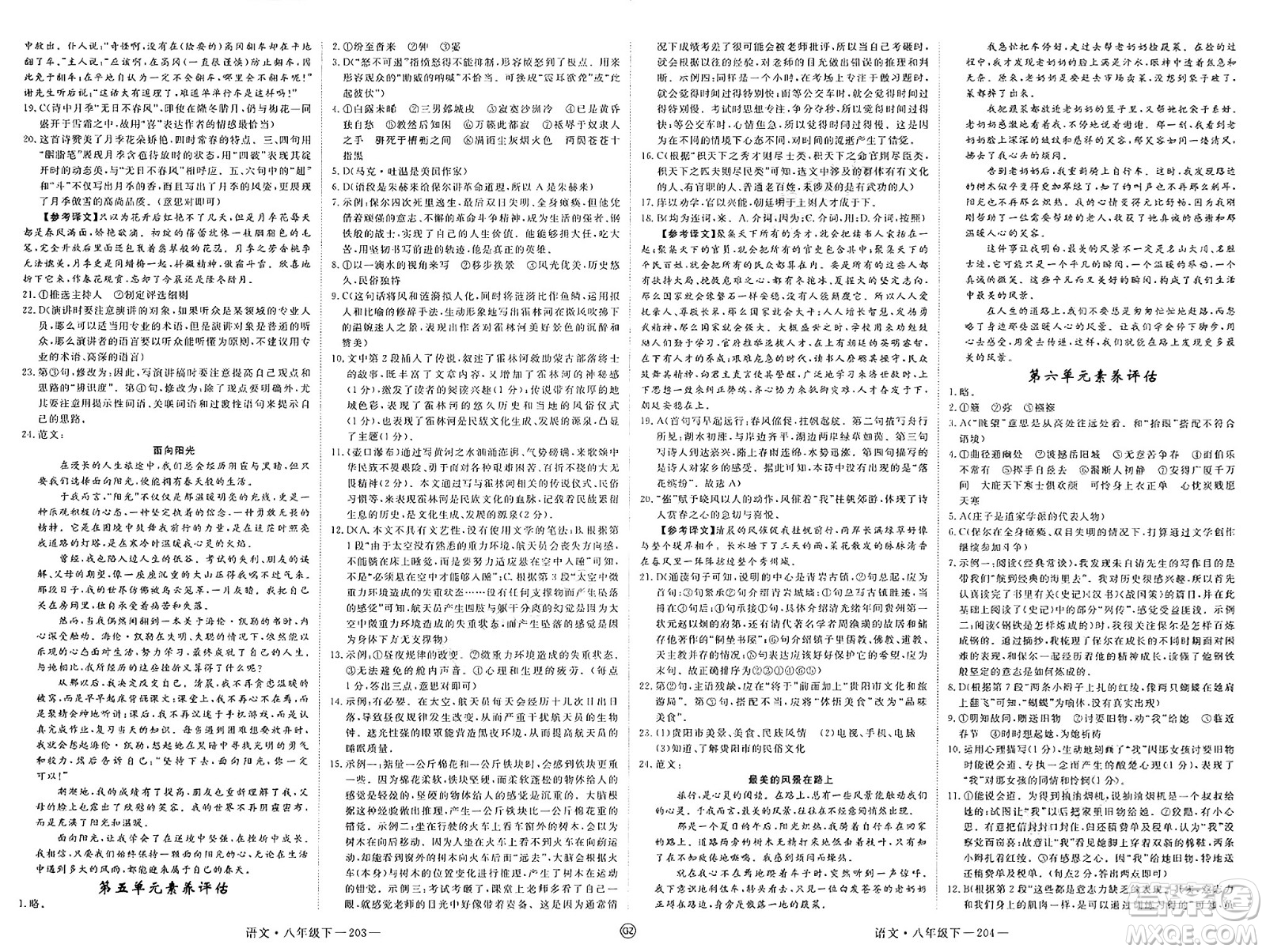 延邊大學(xué)出版社2025年春優(yōu)翼新領(lǐng)程八年級(jí)語(yǔ)文下冊(cè)通用版貴州專版答案