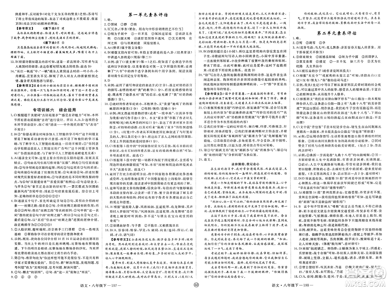 延邊大學(xué)出版社2025年春優(yōu)翼新領(lǐng)程八年級(jí)語(yǔ)文下冊(cè)通用版貴州專版答案
