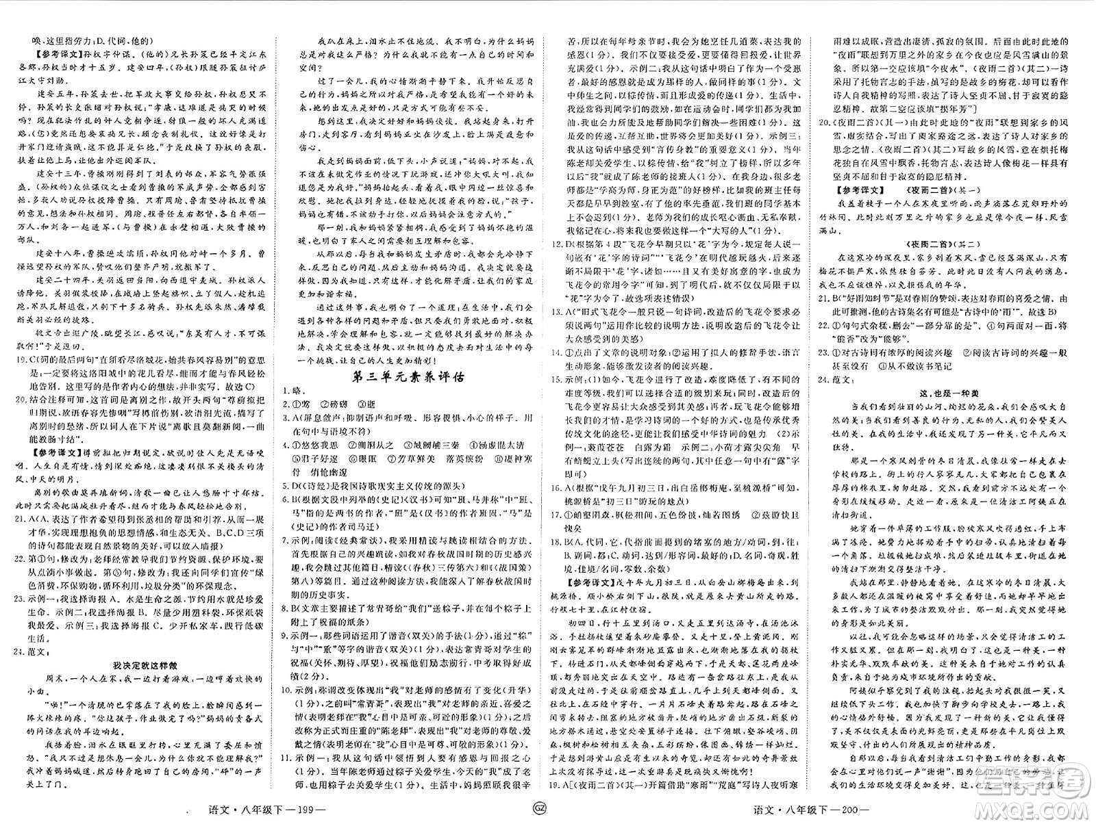 延邊大學(xué)出版社2025年春優(yōu)翼新領(lǐng)程八年級(jí)語(yǔ)文下冊(cè)通用版貴州專版答案