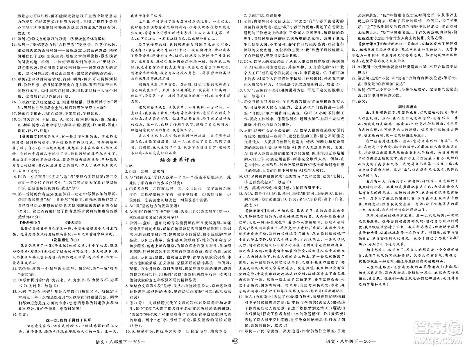 延邊大學(xué)出版社2025年春優(yōu)翼新領(lǐng)程八年級(jí)語(yǔ)文下冊(cè)通用版貴州專版答案