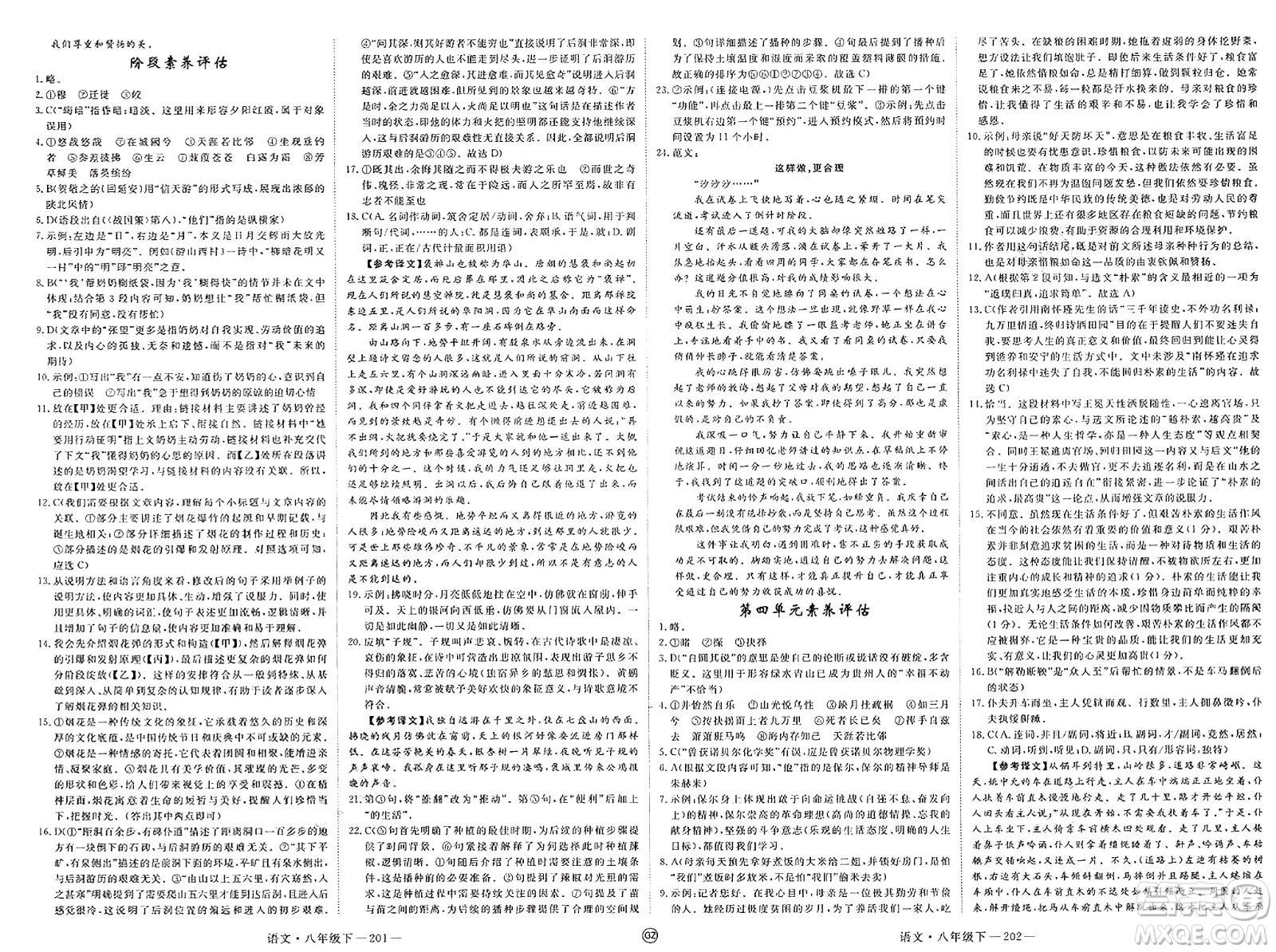 延邊大學(xué)出版社2025年春優(yōu)翼新領(lǐng)程八年級(jí)語(yǔ)文下冊(cè)通用版貴州專版答案