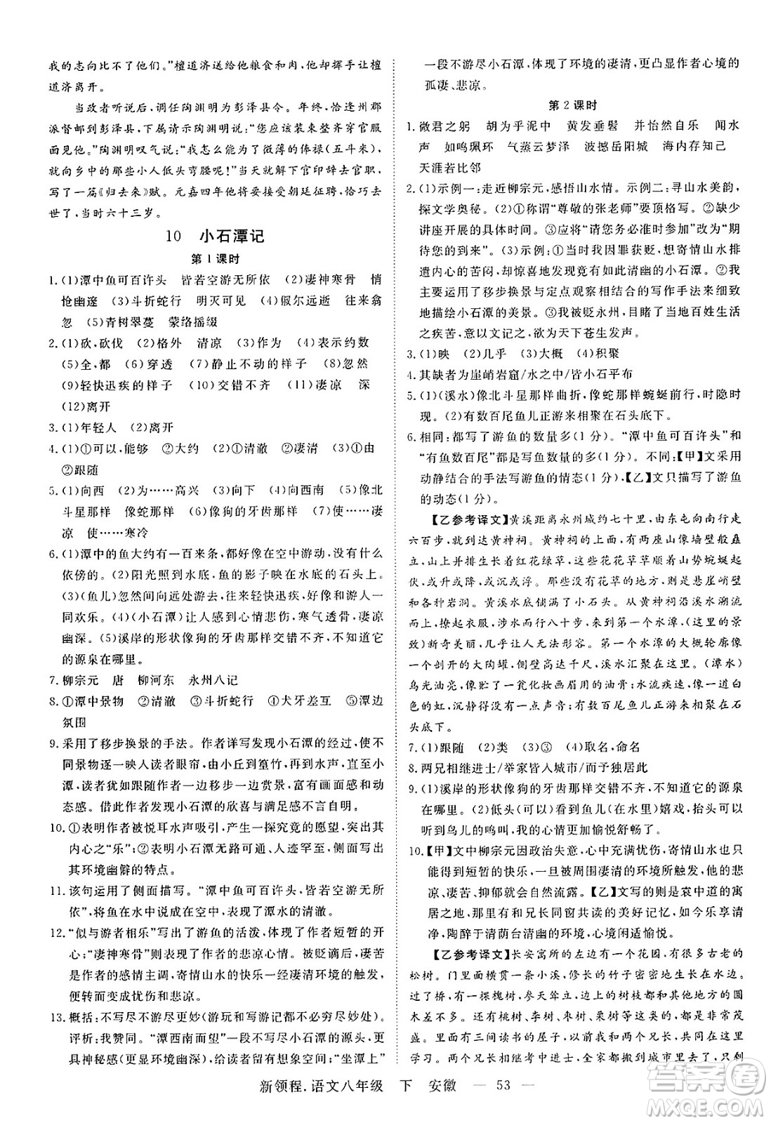延邊大學(xué)出版社2025年春優(yōu)翼新領(lǐng)程八年級語文下冊人教版安徽專版答案
