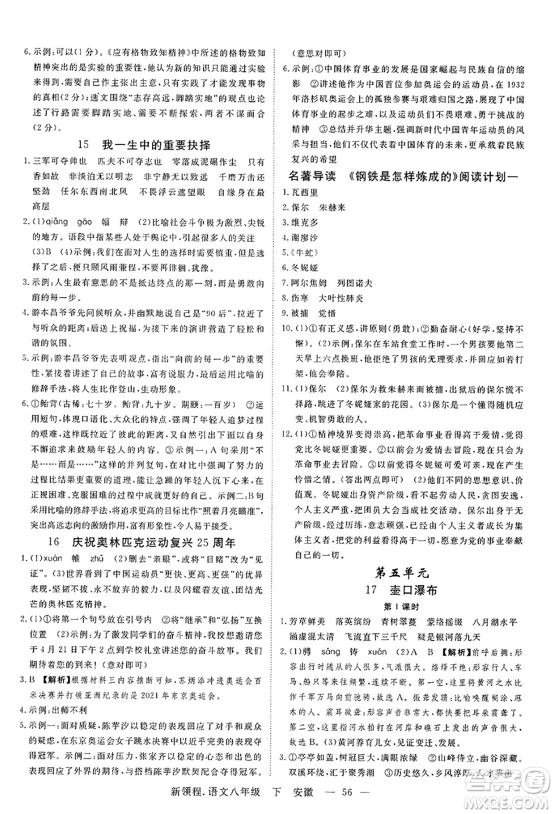 延邊大學(xué)出版社2025年春優(yōu)翼新領(lǐng)程八年級語文下冊人教版安徽專版答案