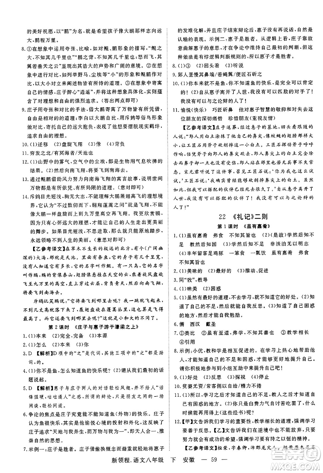 延邊大學(xué)出版社2025年春優(yōu)翼新領(lǐng)程八年級語文下冊人教版安徽專版答案