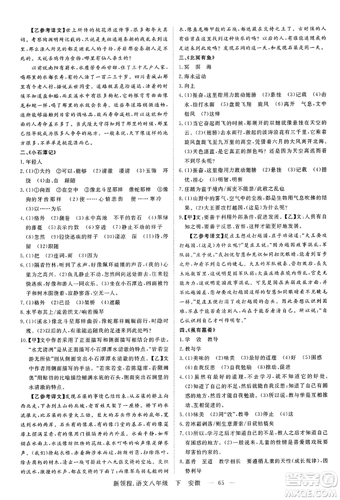 延邊大學(xué)出版社2025年春優(yōu)翼新領(lǐng)程八年級語文下冊人教版安徽專版答案