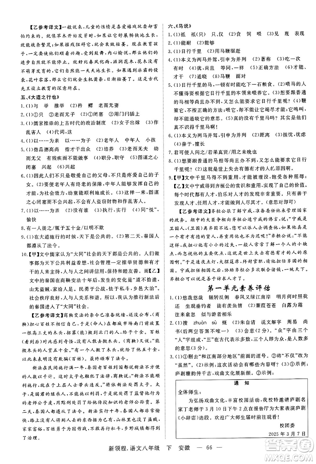 延邊大學(xué)出版社2025年春優(yōu)翼新領(lǐng)程八年級語文下冊人教版安徽專版答案