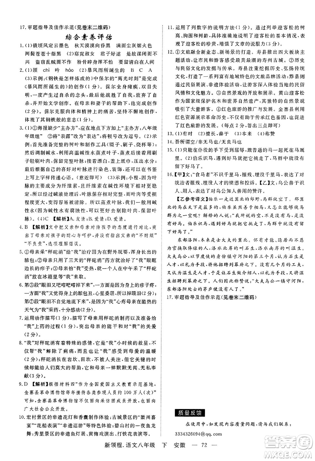 延邊大學(xué)出版社2025年春優(yōu)翼新領(lǐng)程八年級語文下冊人教版安徽專版答案