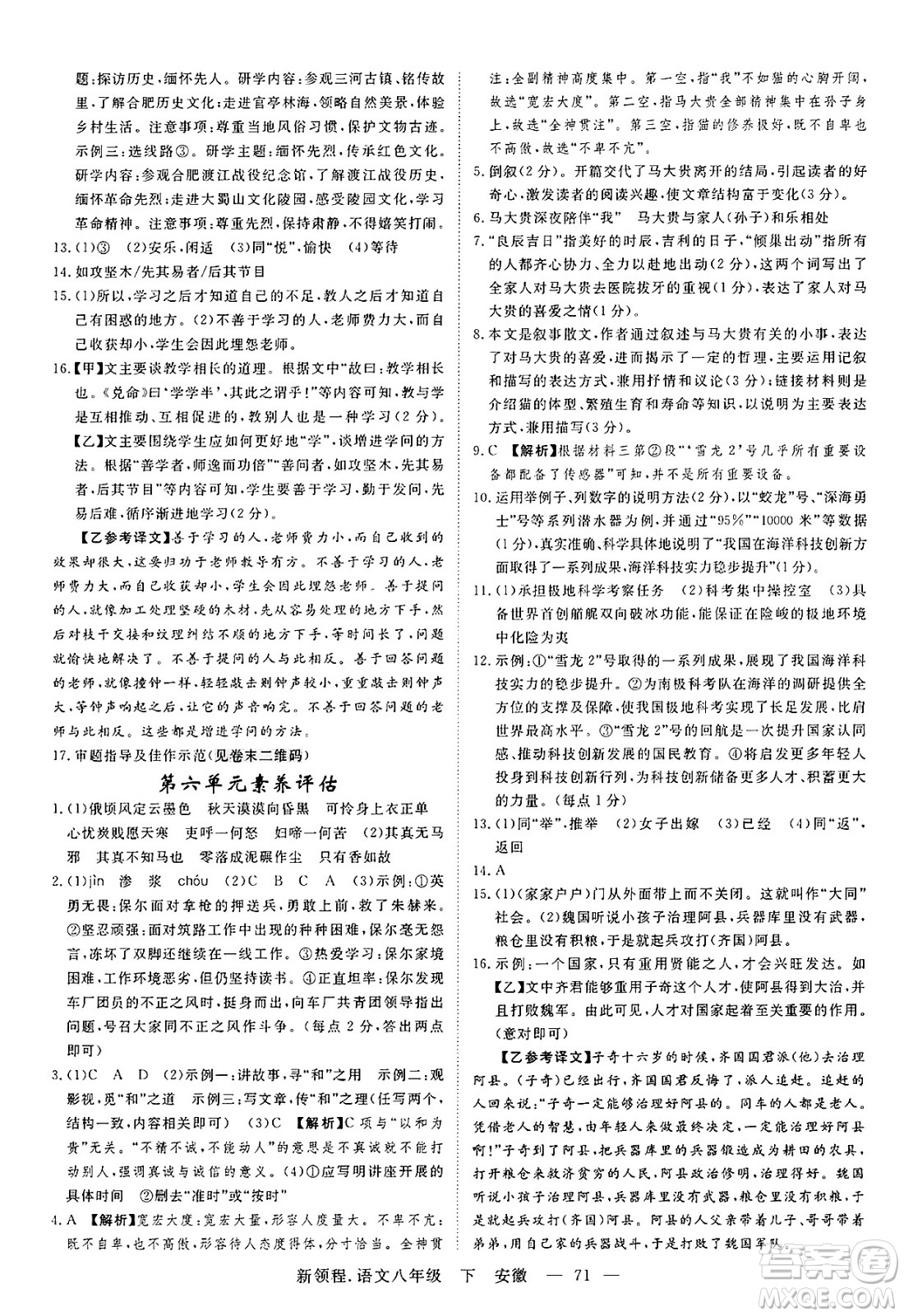 延邊大學(xué)出版社2025年春優(yōu)翼新領(lǐng)程八年級語文下冊人教版安徽專版答案